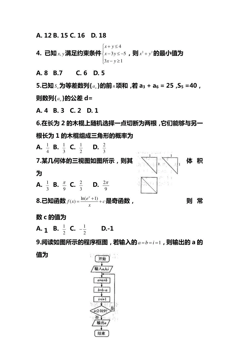 2021高考数学预测试卷_第2页