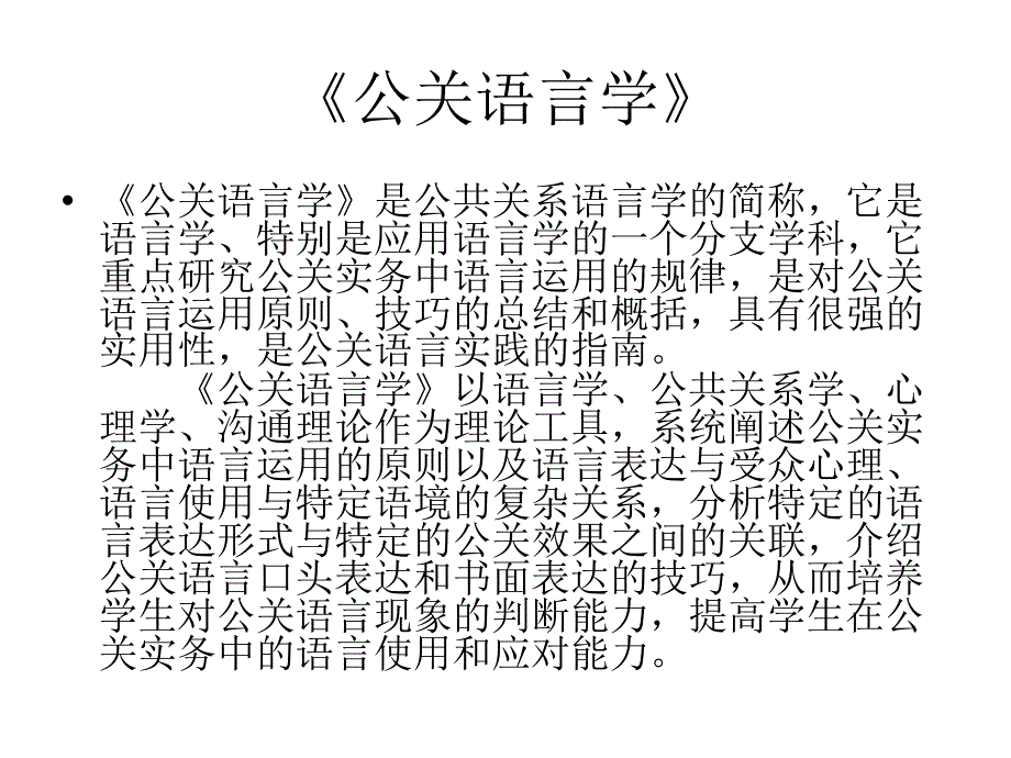 公关语言学PPT课件_第2页