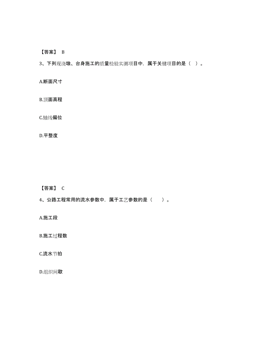 2023年甘肃省二级建造师之二建公路工程实务练习题(四)及答案_第2页