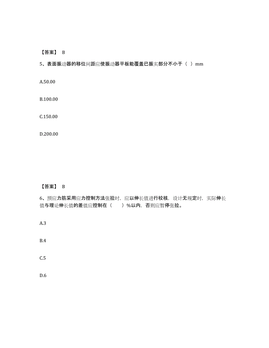 2023年甘肃省二级建造师之二建公路工程实务练习题(四)及答案_第3页