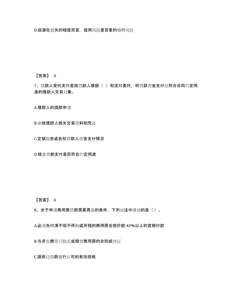 2023年青海省中级银行从业资格之中级个人贷款全真模拟考试试卷A卷含答案_第4页