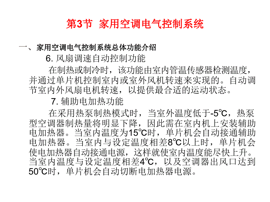 家用空调电气系统详解_第4页