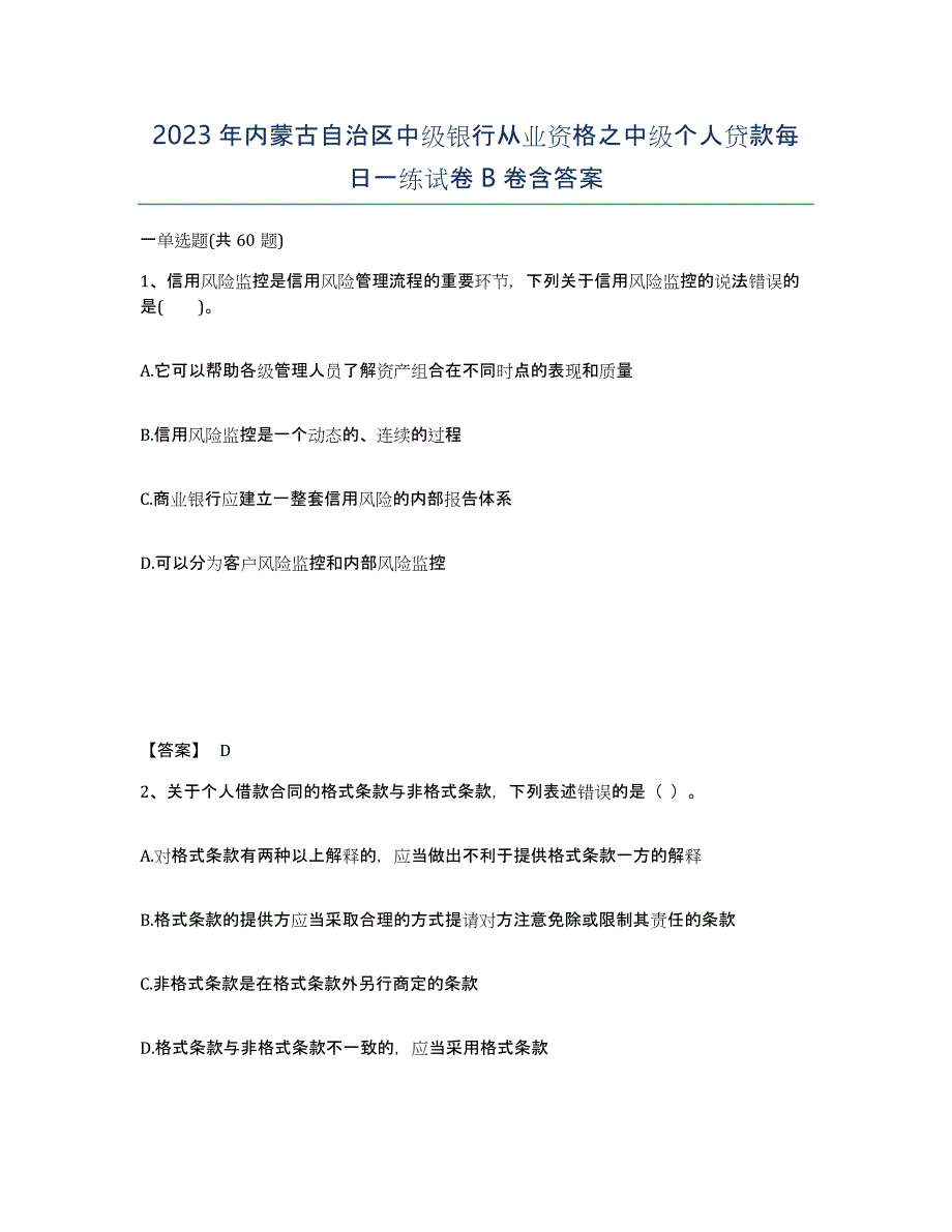 2023年内蒙古自治区中级银行从业资格之中级个人贷款每日一练试卷B卷含答案_第1页