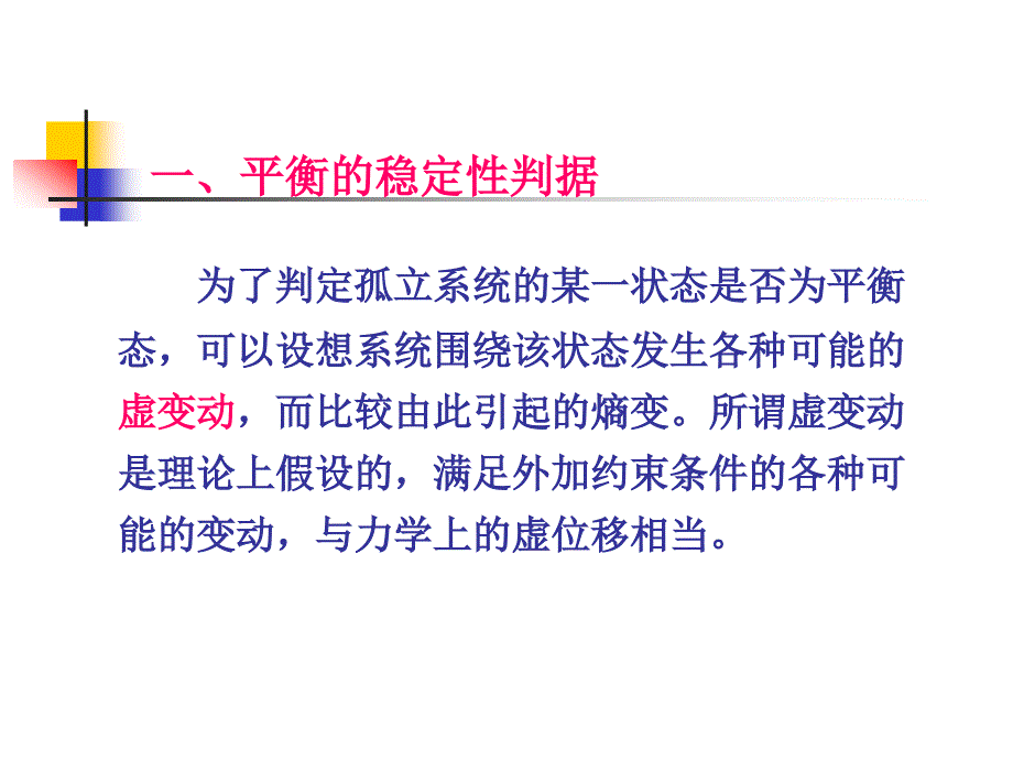 工程热力学的平衡状态的稳定性_第2页