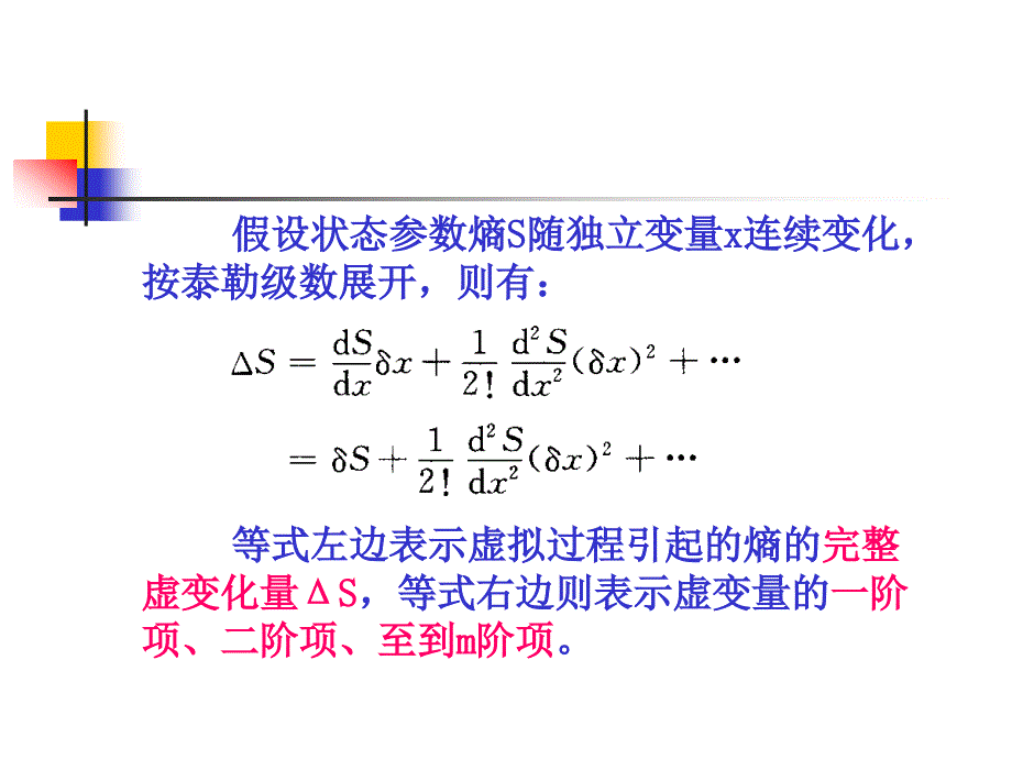 工程热力学的平衡状态的稳定性_第3页