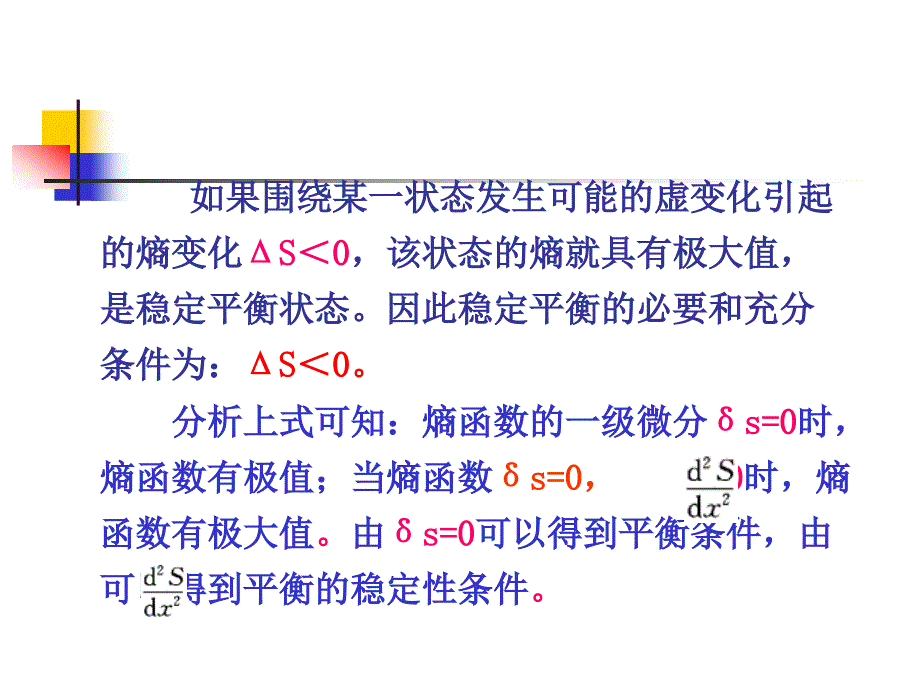 工程热力学的平衡状态的稳定性_第4页