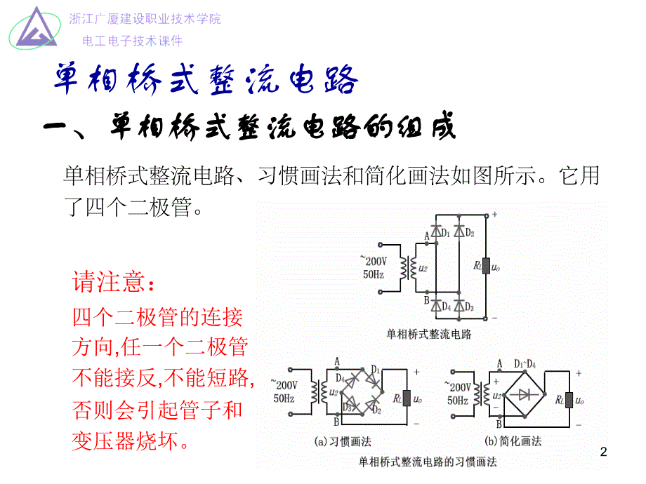 单相桥式整流滤波电路基础ppt课件_第2页