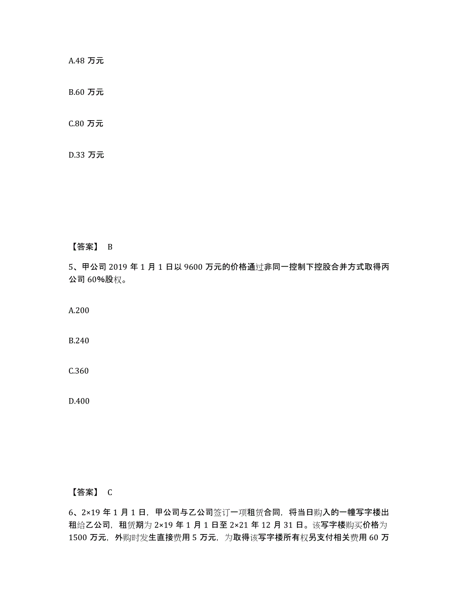 2023年陕西省注册会计师之注册会计师会计押题练习试卷A卷附答案_第3页