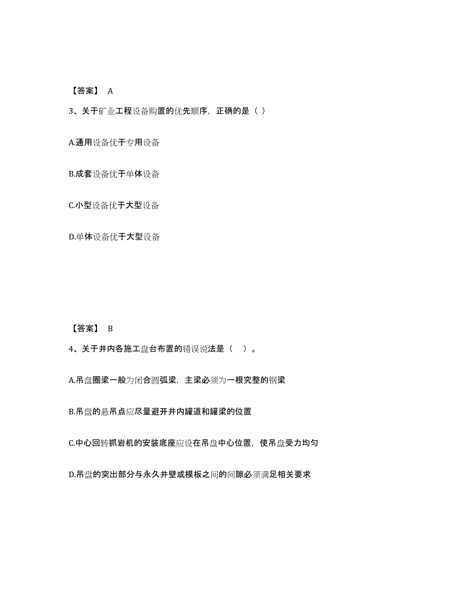 2023年甘肃省一级建造师之一建矿业工程实务通关提分题库及完整答案_第2页