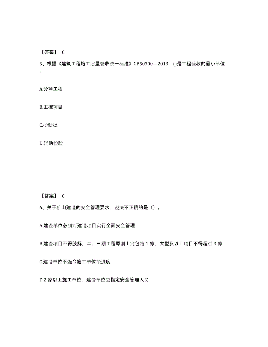 2023年甘肃省一级建造师之一建矿业工程实务通关提分题库及完整答案_第3页