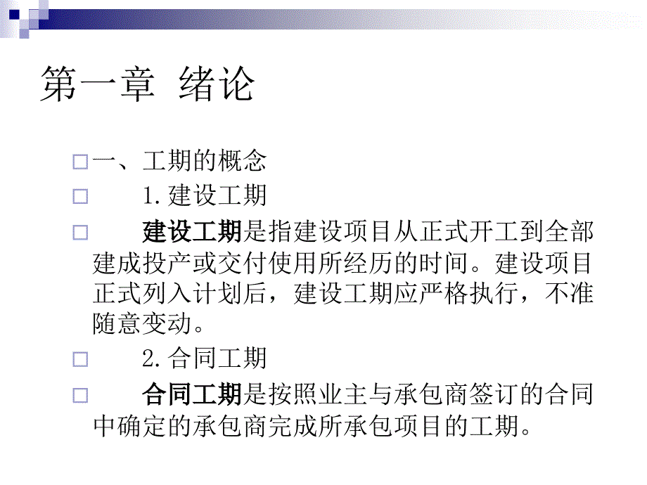 水利建设监理建设项目进度控制_第3页