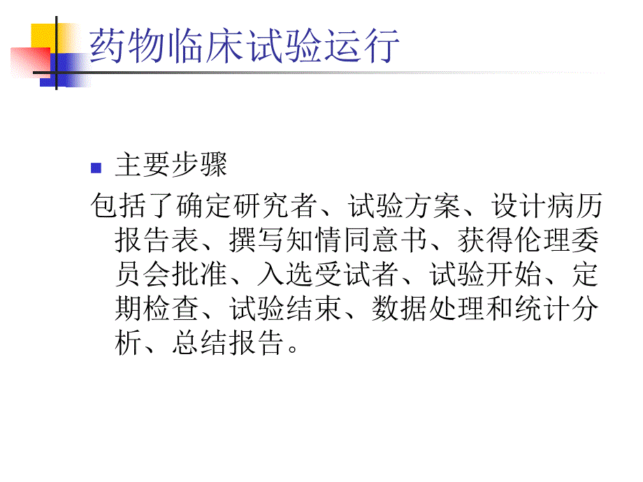 药物临床试验流程_第3页