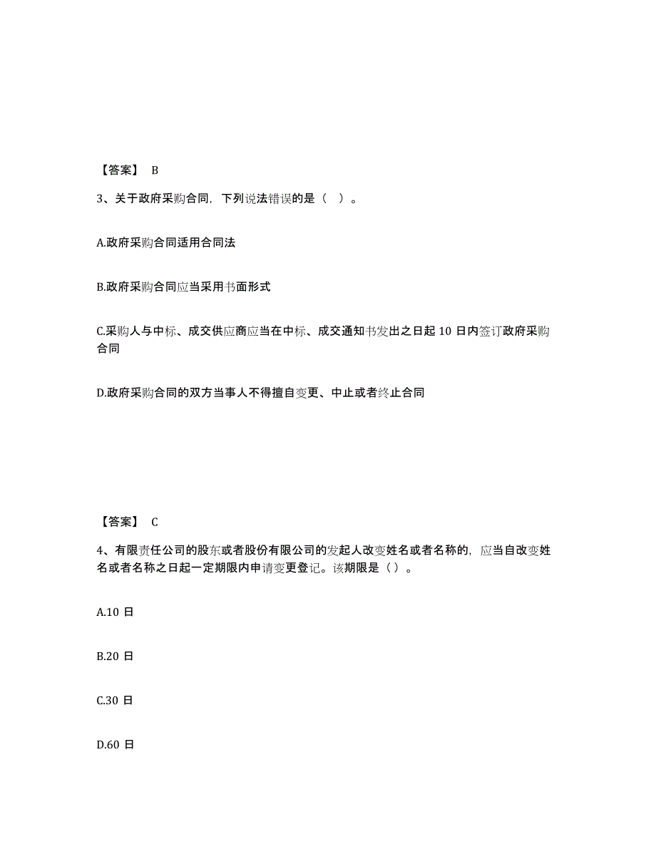 2023年青海省中级会计职称之中级会计经济法能力测试试卷A卷附答案_第2页