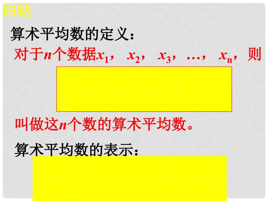 河南省新乡市第四中学八年级数学下册 第二十章《20.1.1 平均数》课件 新人教版_第3页