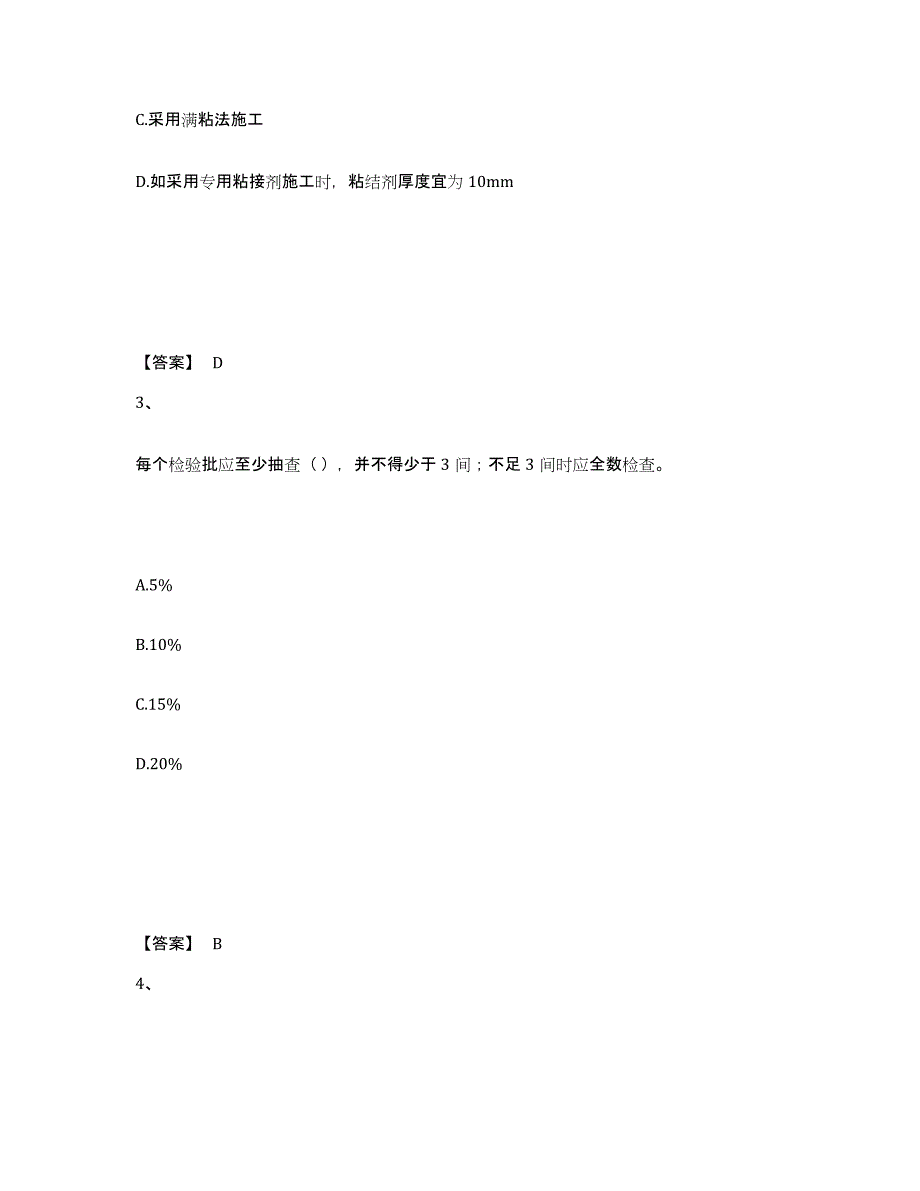 2023年青海省二级建造师之二建建筑工程实务能力检测试卷A卷附答案_第2页