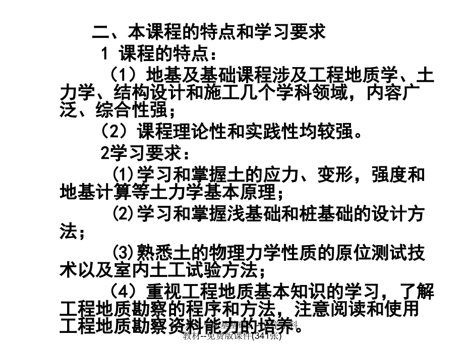 《土力学与地基基础》--大学本科教材--免费版课件(341张)_第4页