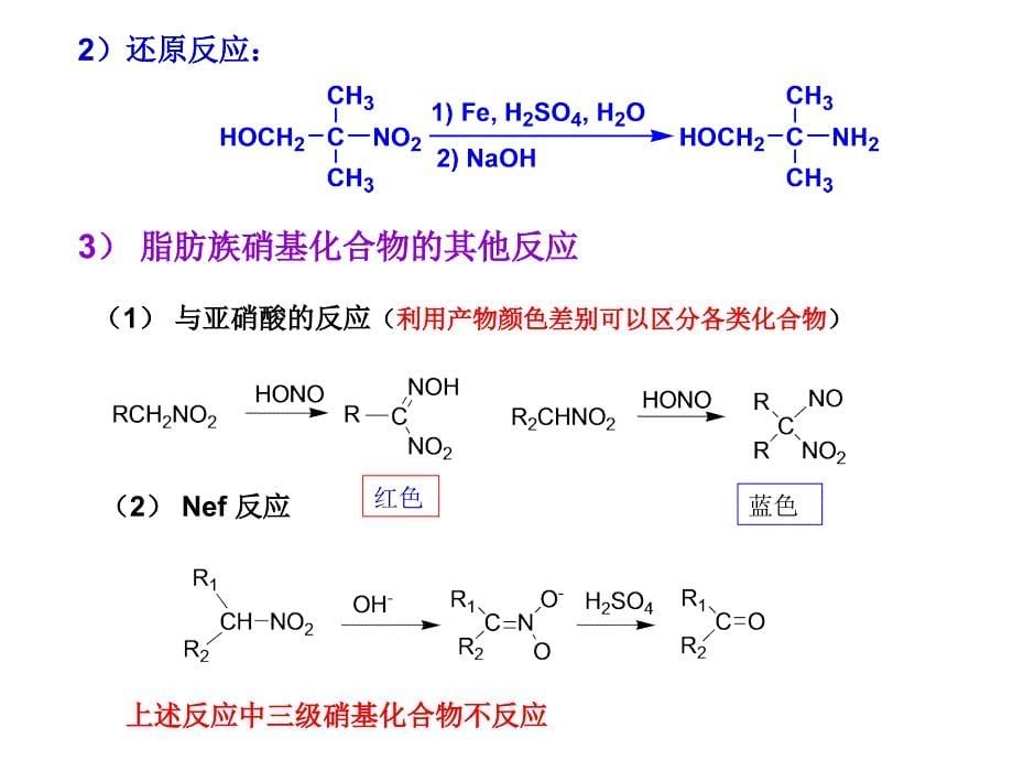 18其他脂肪族含氮化合物_第5页