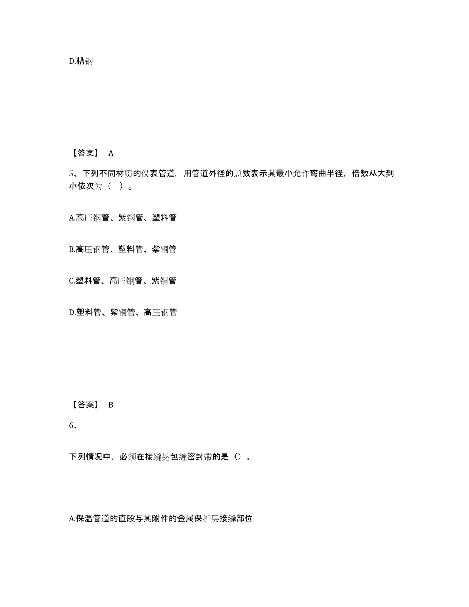 2023年内蒙古自治区一级建造师之一建机电工程实务能力测试试卷B卷附答案_第3页