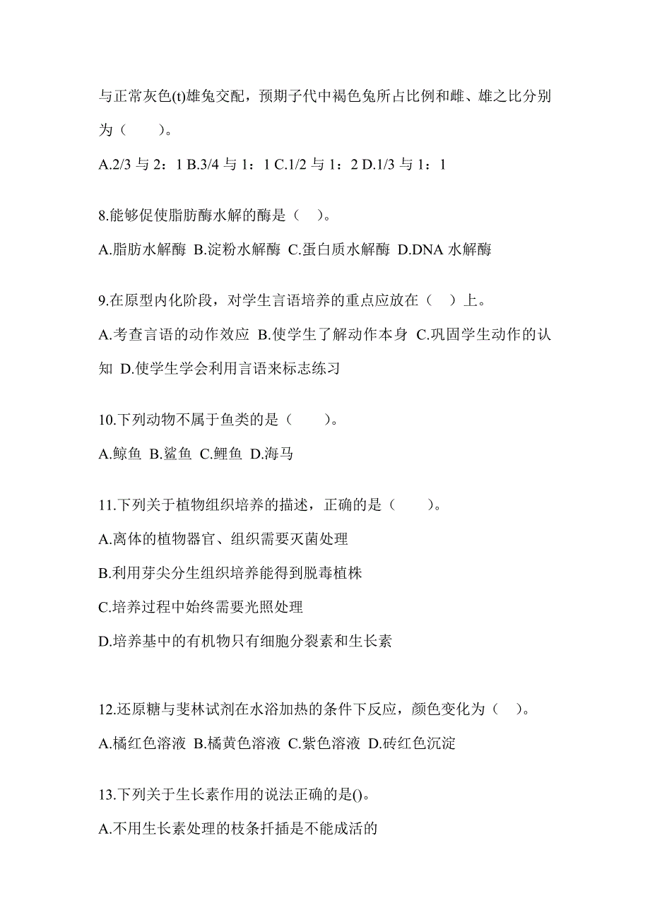 2023年重庆市教师招聘考试《中学生物》预测试卷及答案_第3页