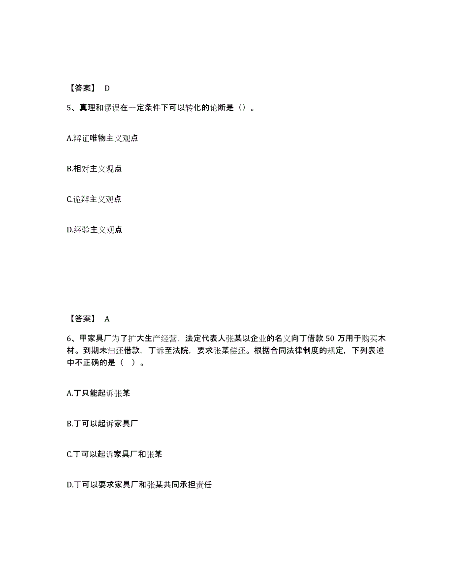 2023年云南省国家电网招聘之法学类通关考试题库带答案解析_第3页