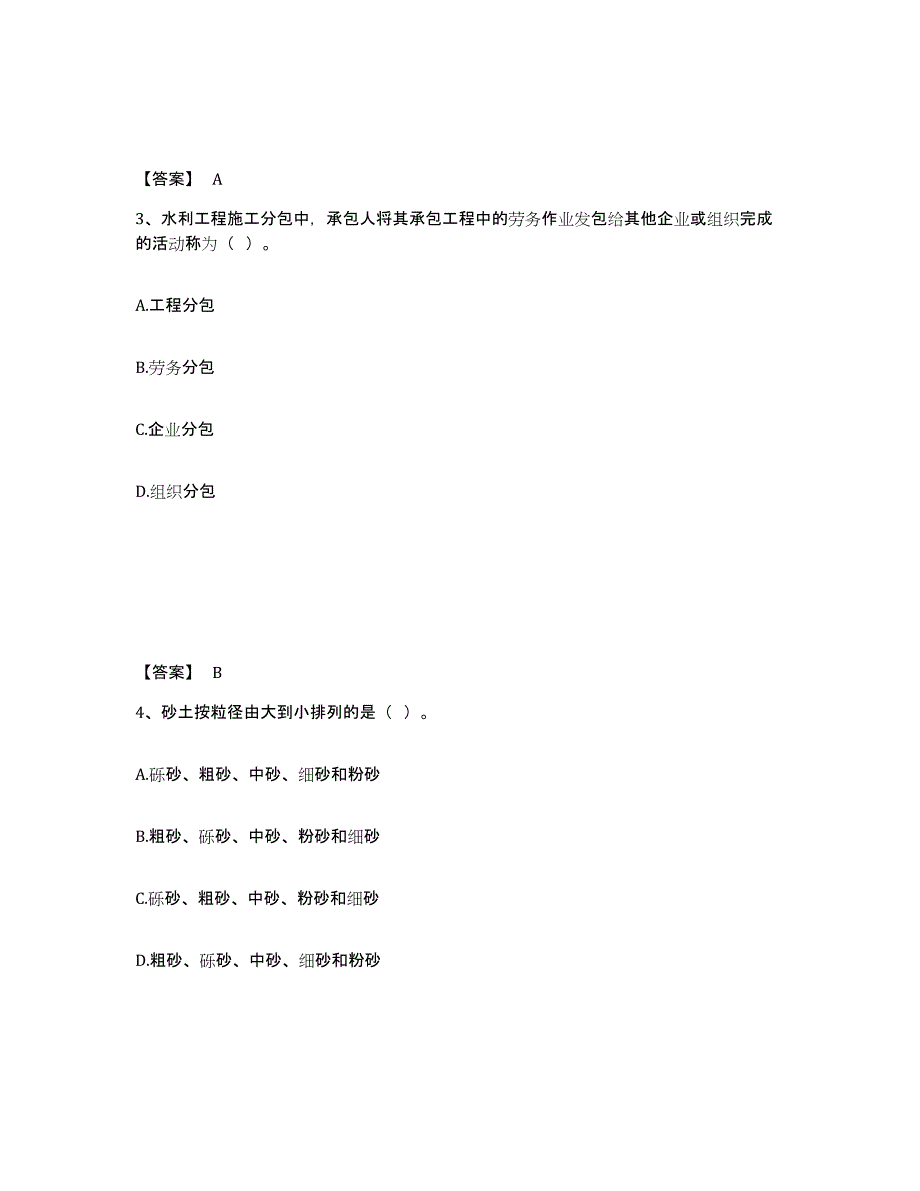 2023年青海省二级建造师之二建水利水电实务模拟考试试卷A卷含答案_第2页