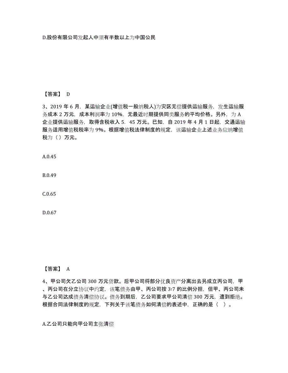 2023年青海省中级会计职称之中级会计经济法综合检测试卷B卷含答案_第2页