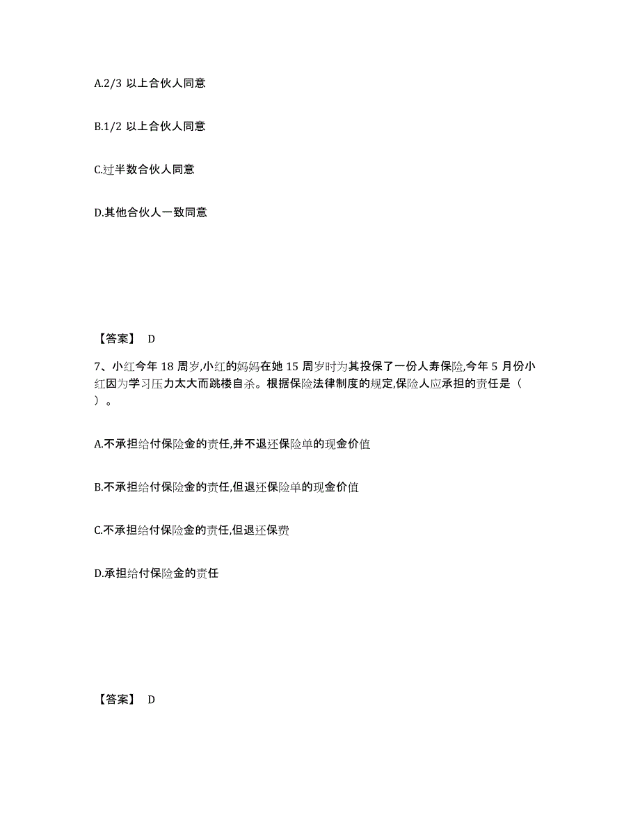 2023年青海省中级会计职称之中级会计经济法综合检测试卷B卷含答案_第4页