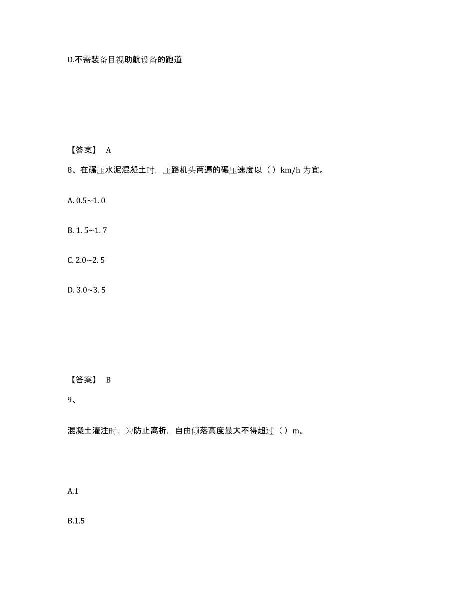 2023年云南省一级建造师之一建民航机场工程实务每日一练试卷B卷含答案_第5页