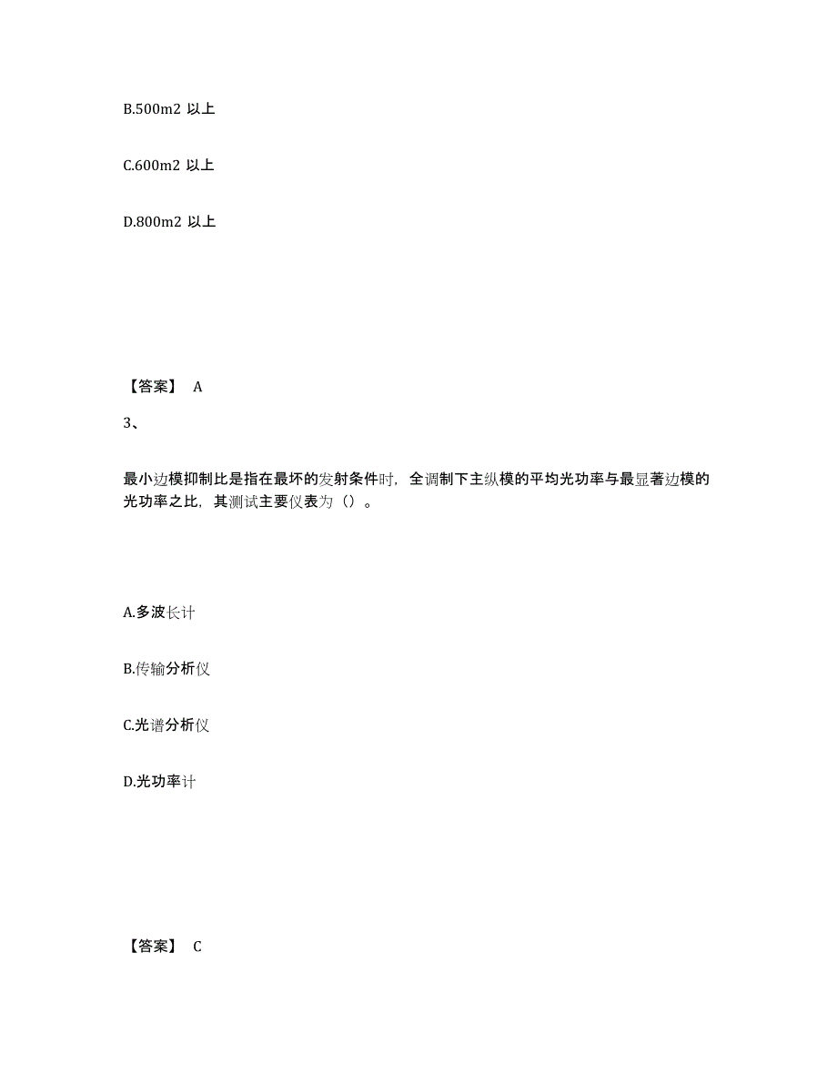 2023年青海省一级建造师之一建通信与广电工程实务通关题库(附答案)_第2页