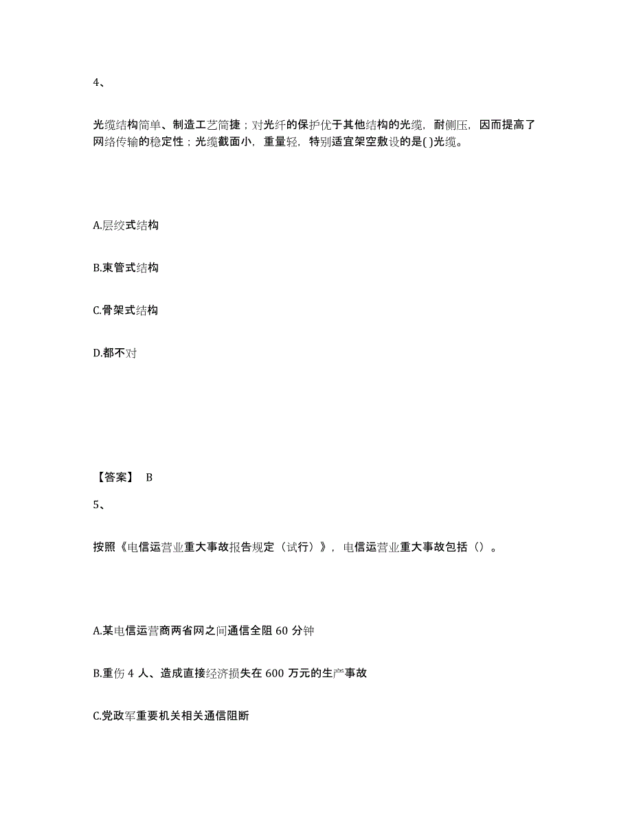 2023年青海省一级建造师之一建通信与广电工程实务通关题库(附答案)_第3页