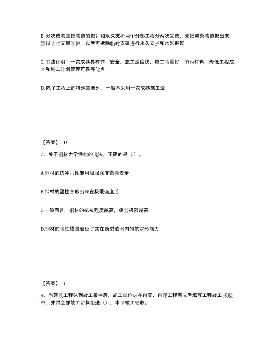 2023年青海省二级建造师之二建矿业工程实务试题及答案十_第4页