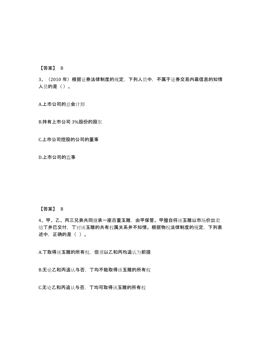 2023年内蒙古自治区中级会计职称之中级会计经济法真题附答案_第2页