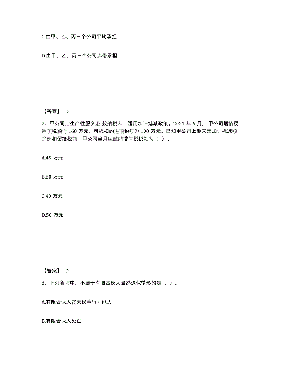 2023年内蒙古自治区中级会计职称之中级会计经济法真题附答案_第4页