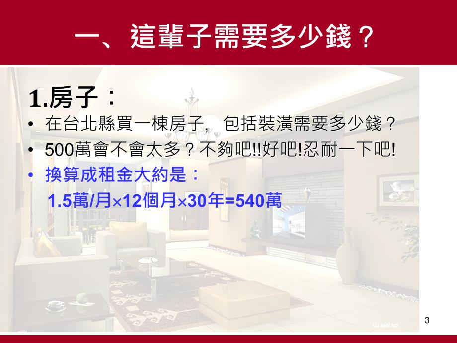 为何我们需要增加一个机会理由四我只想过普通生活_第3页