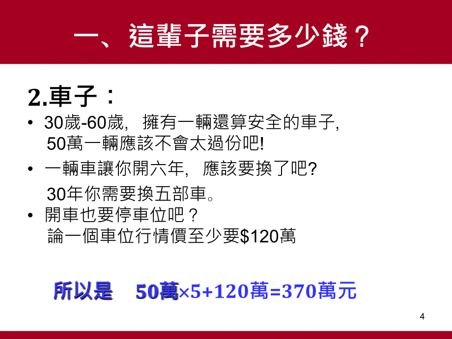 为何我们需要增加一个机会理由四我只想过普通生活_第4页