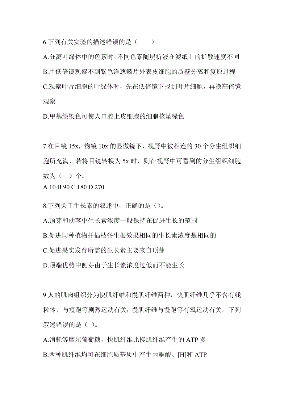 2023年度重庆市教师招聘考试《中学生物》考前模拟题（含答案）_第2页