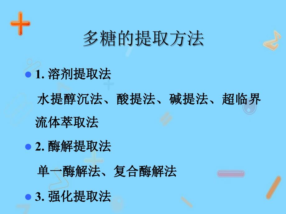 多糖分离纯化及含量测评方法_第2页