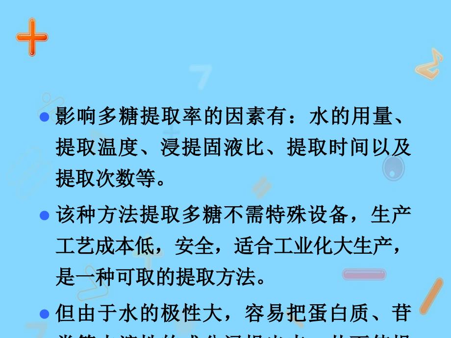 多糖分离纯化及含量测评方法_第4页