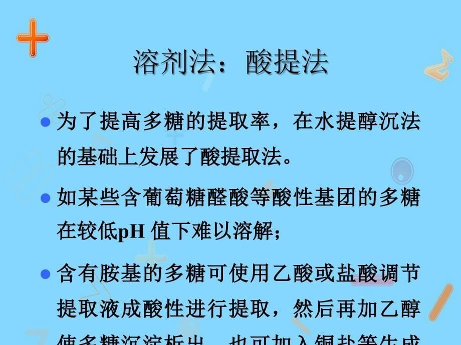 多糖分离纯化及含量测评方法_第5页