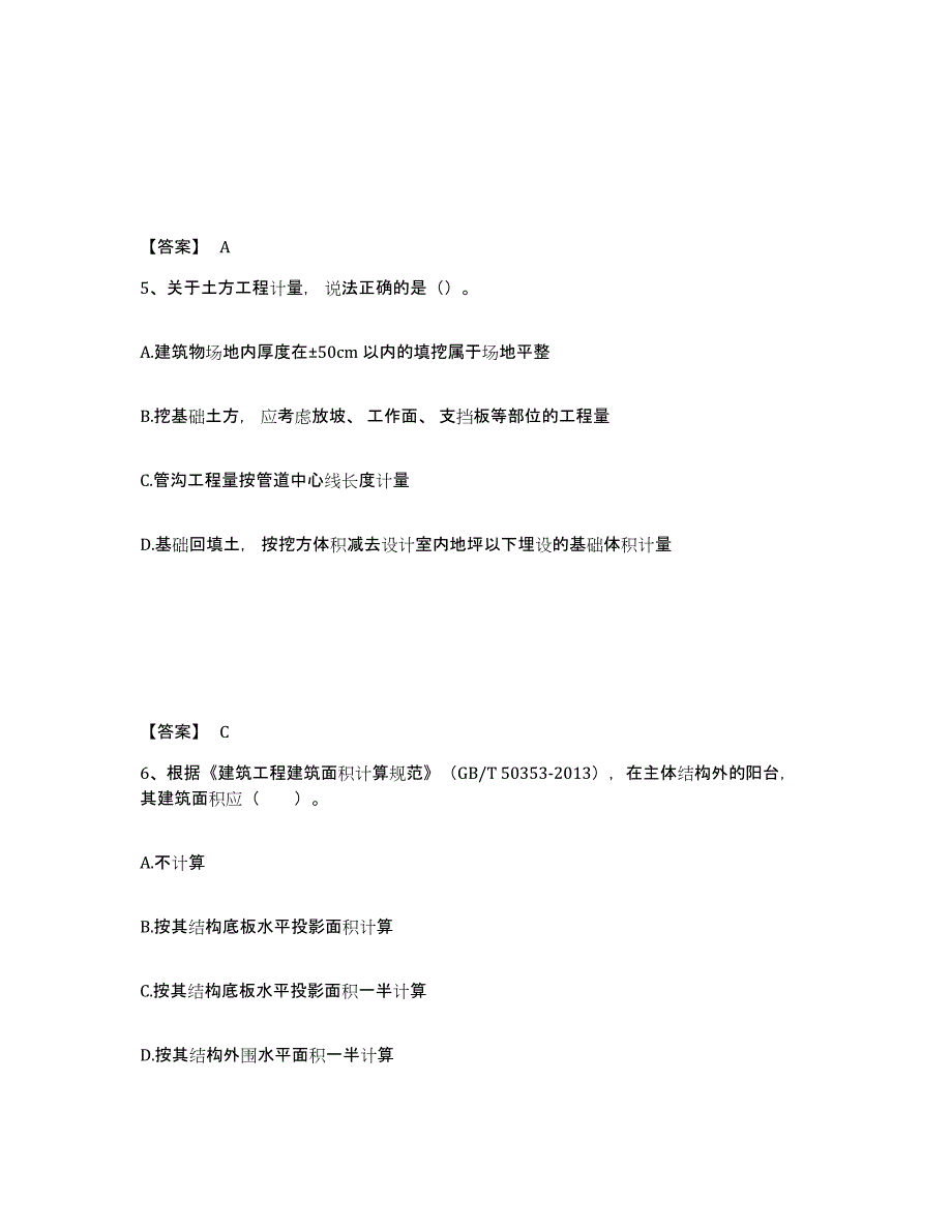 2023年内蒙古自治区二级造价工程师之土建建设工程计量与计价实务通关提分题库及完整答案_第3页