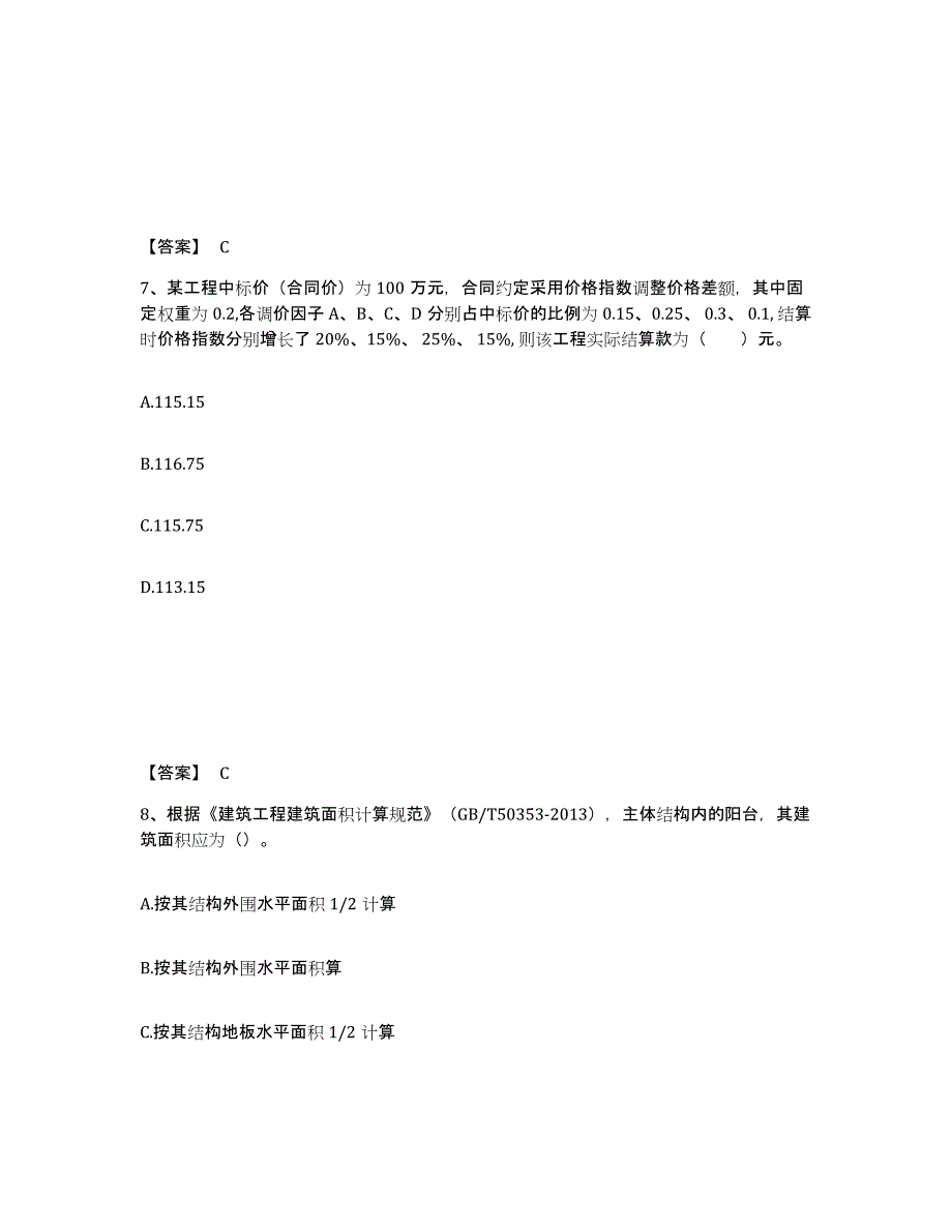 2023年内蒙古自治区二级造价工程师之土建建设工程计量与计价实务通关提分题库及完整答案_第4页