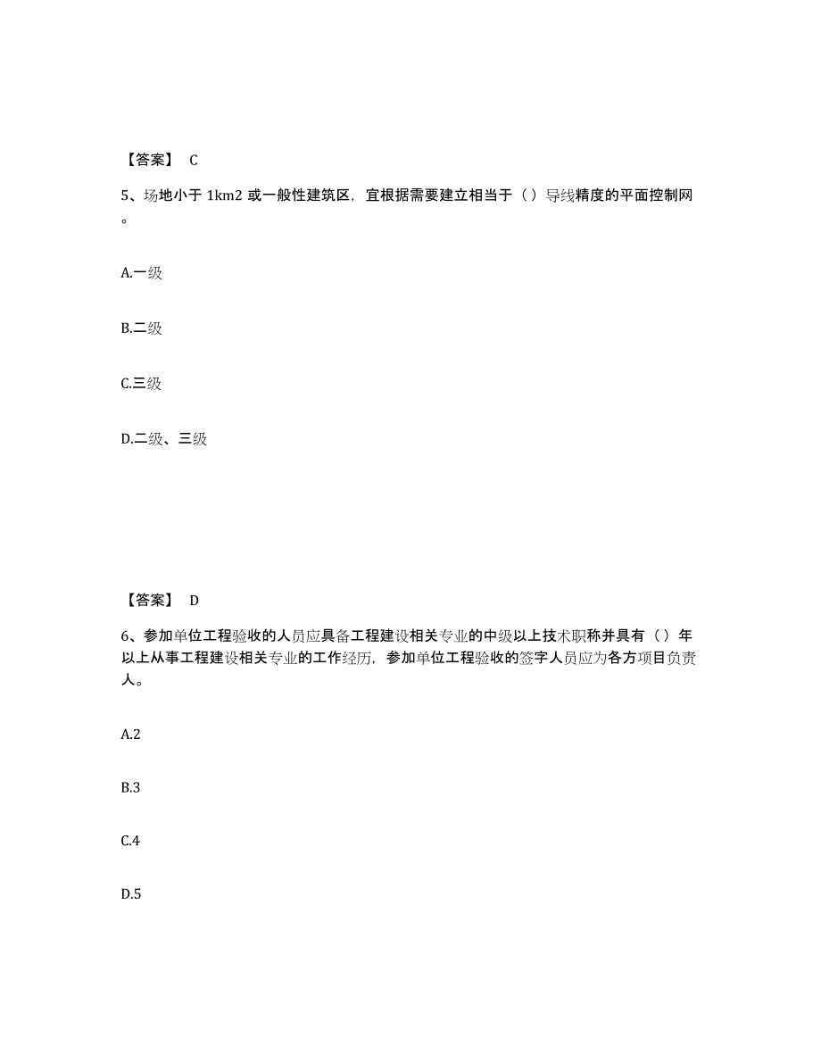 2023年云南省二级建造师之二建市政工程实务每日一练试卷A卷含答案_第3页