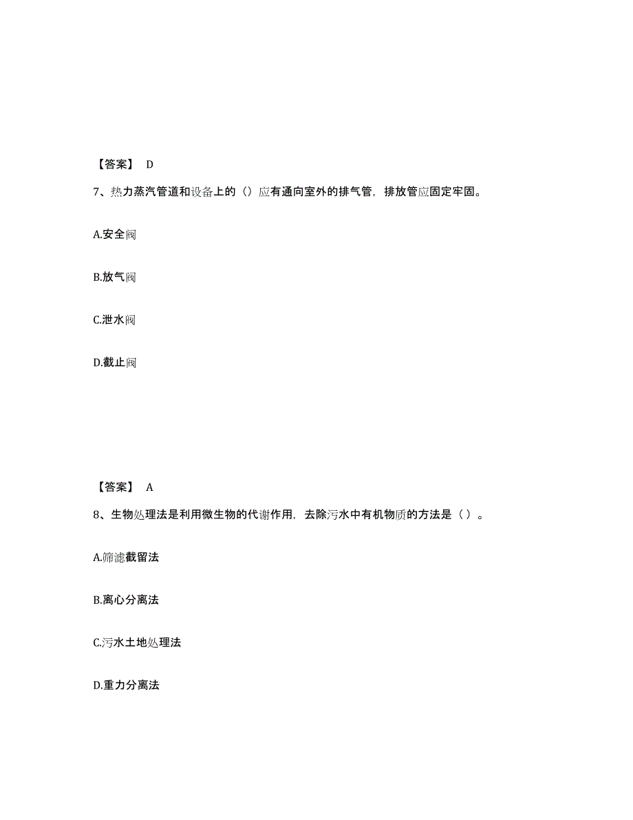 2023年云南省二级建造师之二建市政工程实务每日一练试卷A卷含答案_第4页