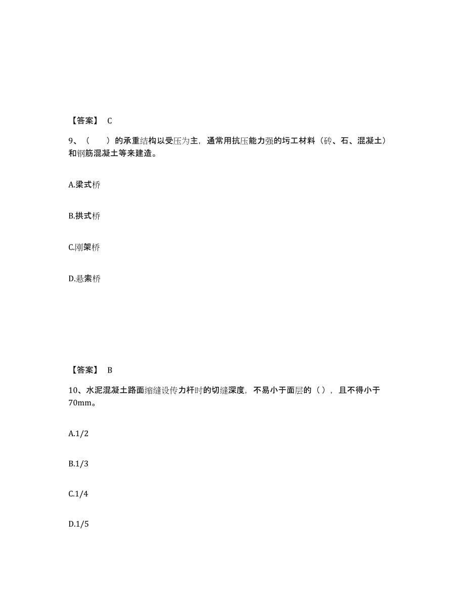 2023年云南省二级建造师之二建市政工程实务每日一练试卷A卷含答案_第5页