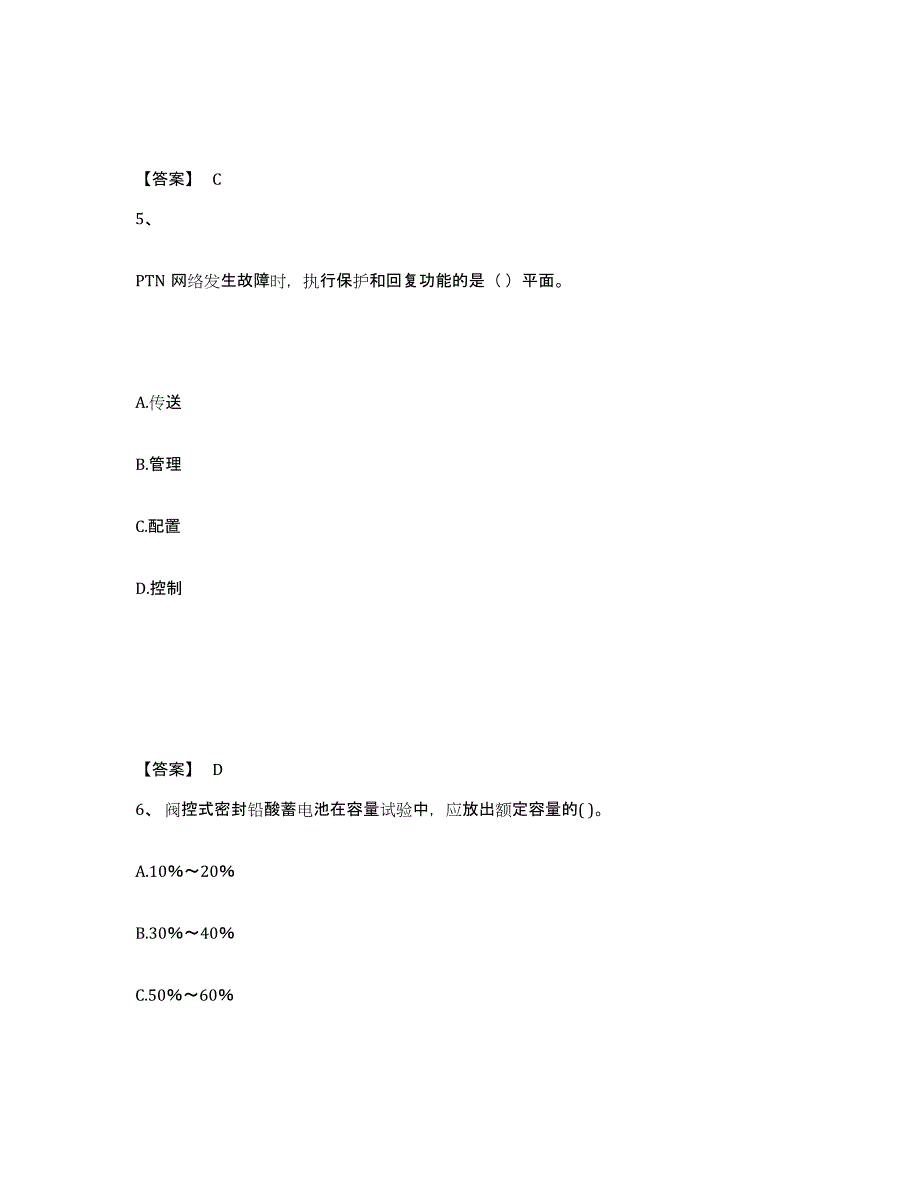 2023年青海省一级建造师之一建通信与广电工程实务能力测试试卷B卷附答案_第3页