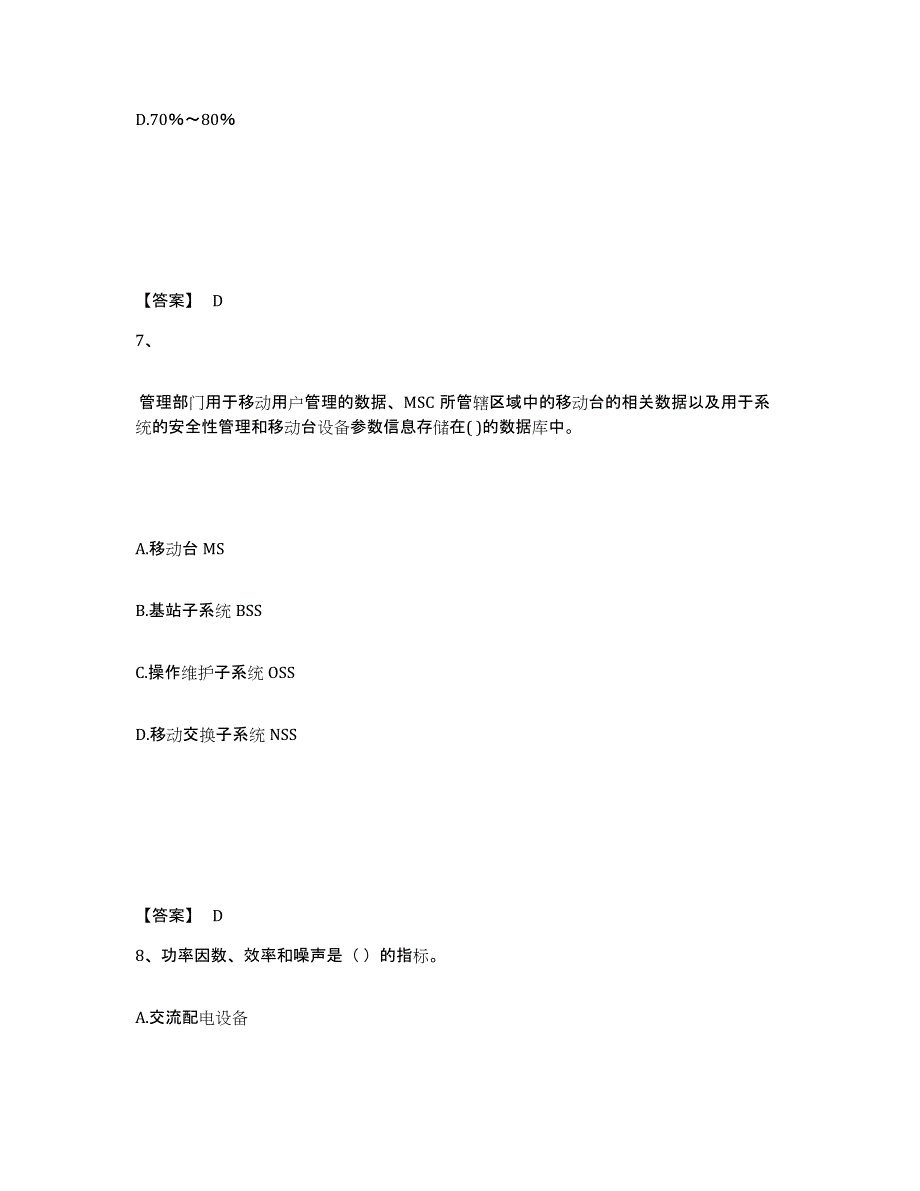 2023年青海省一级建造师之一建通信与广电工程实务能力测试试卷B卷附答案_第4页