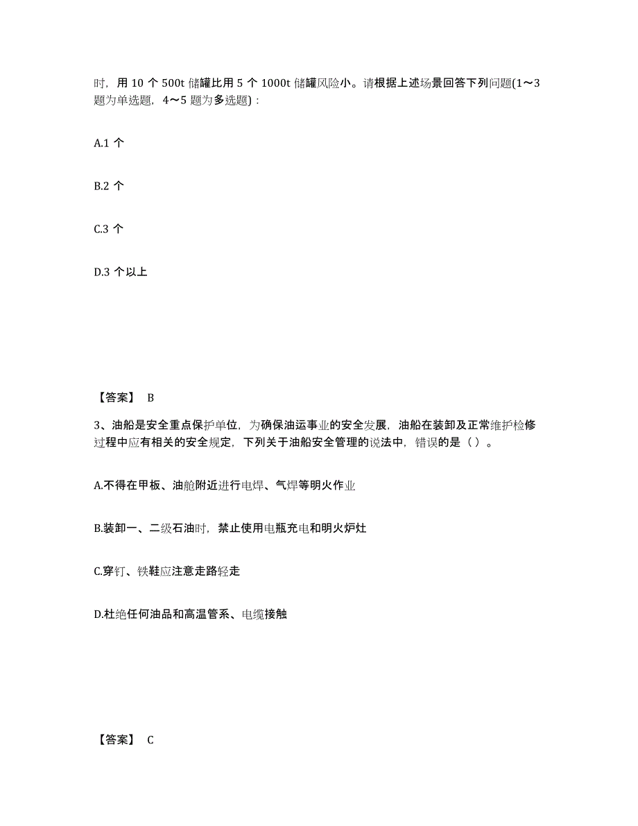 2023年青海省中级注册安全工程师之安全实务化工安全模拟考试试卷B卷含答案_第2页