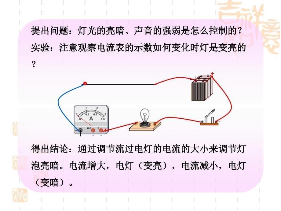 九年级物理变阻器_第5页