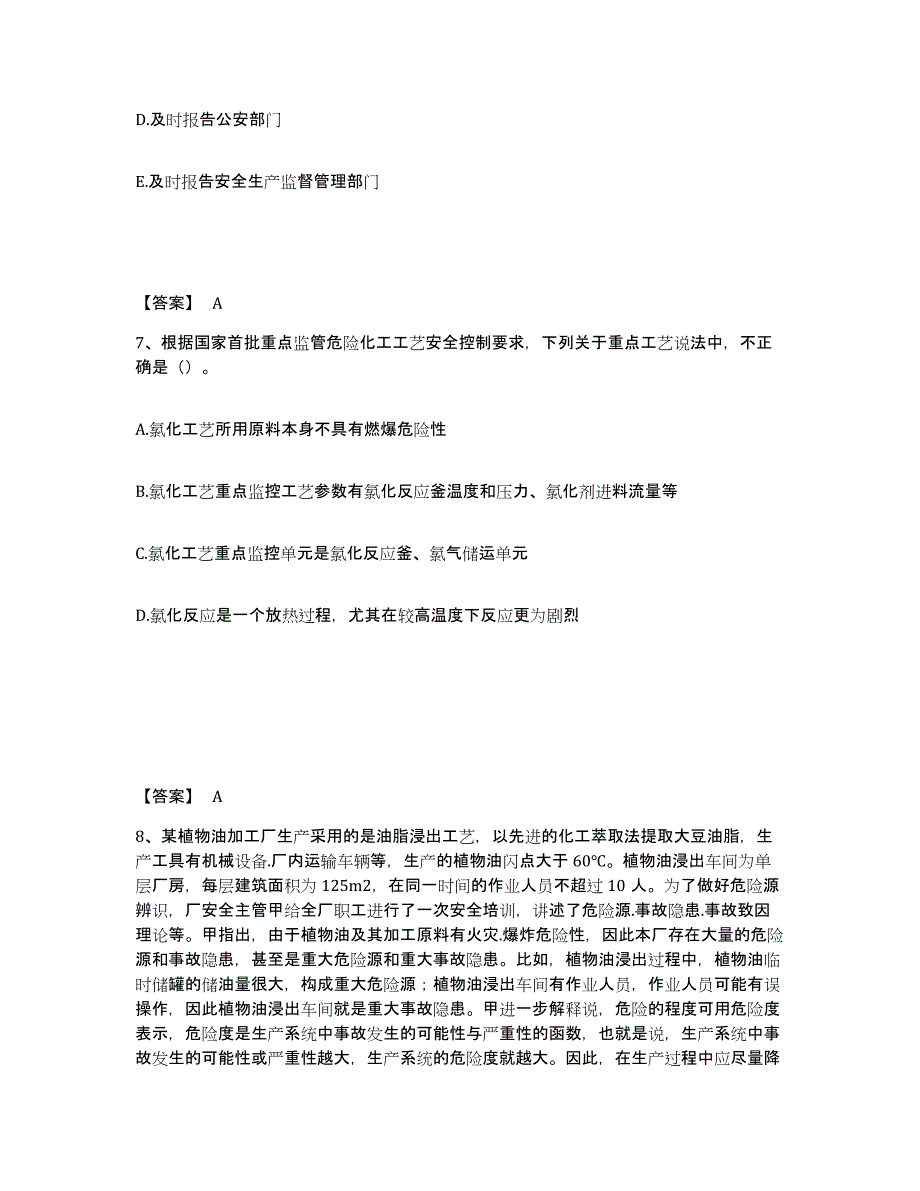 2023年内蒙古自治区中级注册安全工程师之安全实务化工安全练习题(二)及答案_第4页