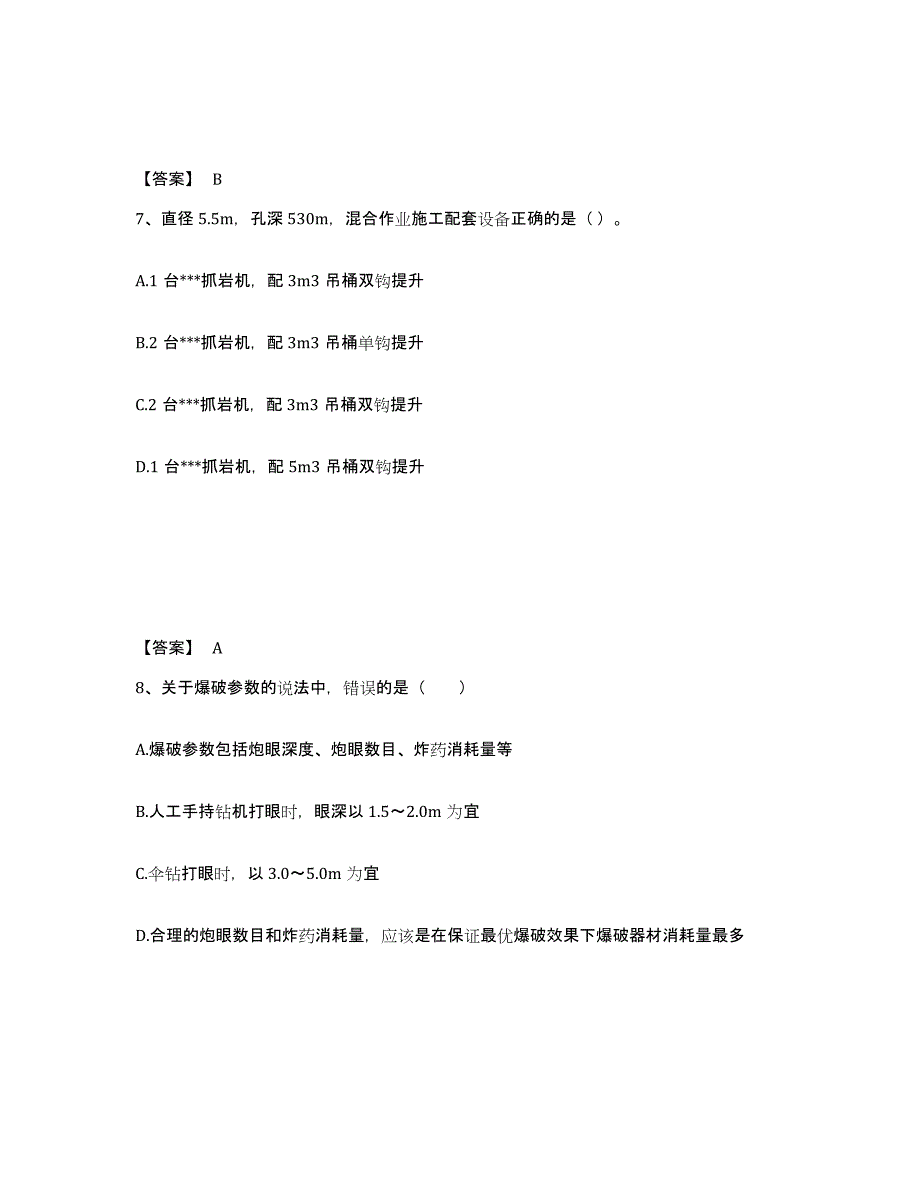 2023年云南省二级建造师之二建矿业工程实务练习题(十)及答案_第4页